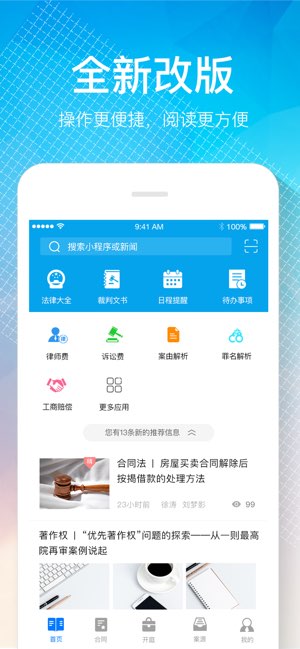 律界截图