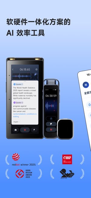 讯飞录音笔截图