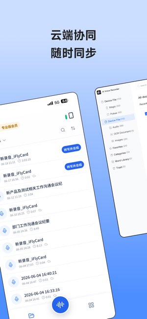 讯飞录音笔截图