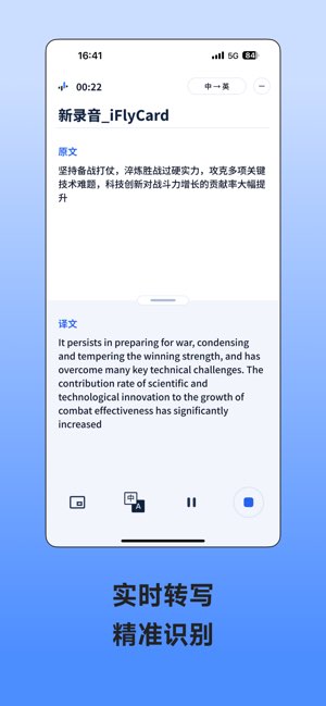 讯飞录音笔截图