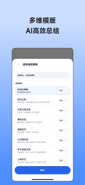 讯飞录音笔截图