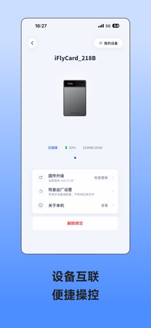 讯飞录音笔截图