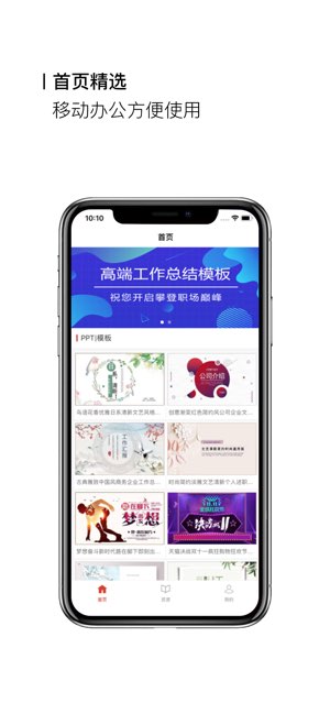 手机PPT截图