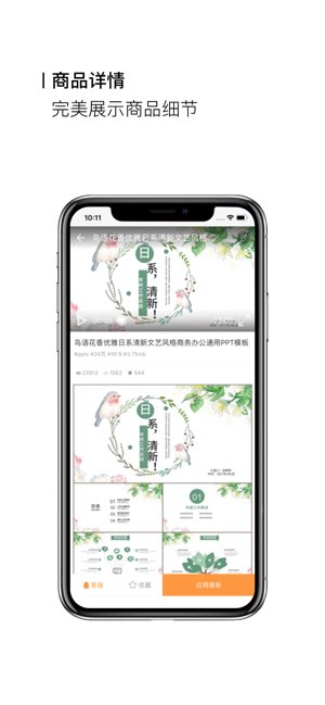 手机PPT截图