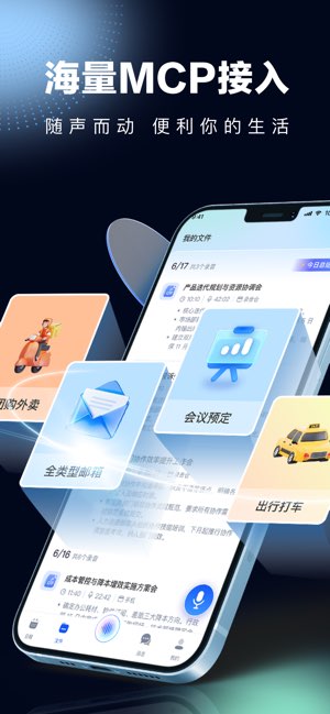 随身秘书截图