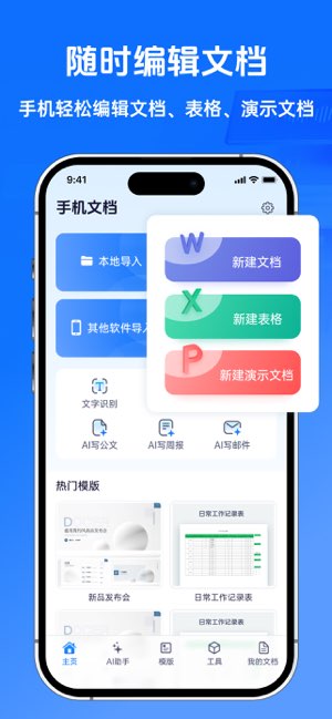 办公文档编辑截图