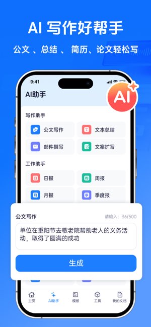 办公文档编辑截图