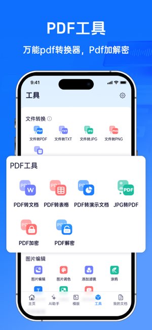 办公文档编辑截图