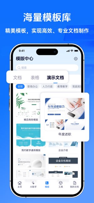 办公文档编辑截图