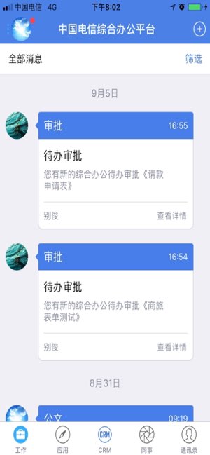 综合办公截图