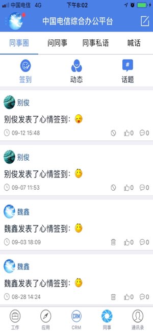 综合办公截图