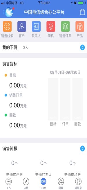 综合办公截图
