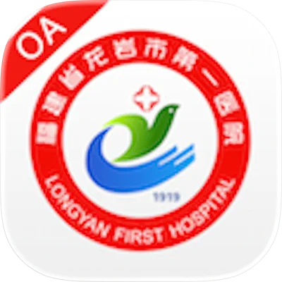 龙岩市第一医院OA