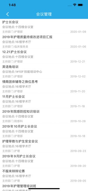 龙岩市第一医院OA截图