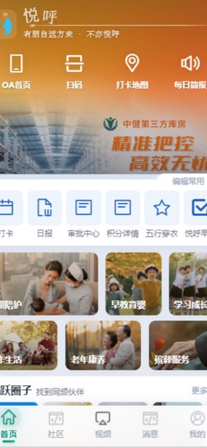 悦呼截图