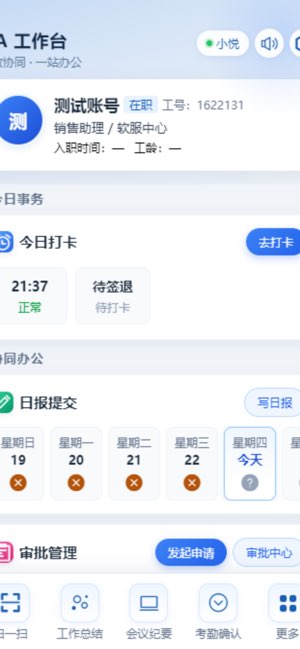 悦呼截图