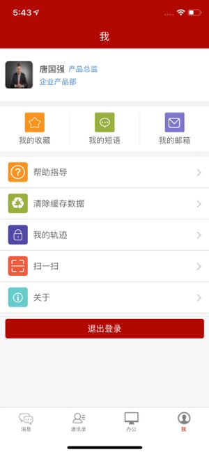 办公JC6截图
