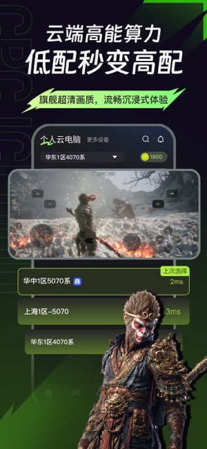 顺网云电脑截图