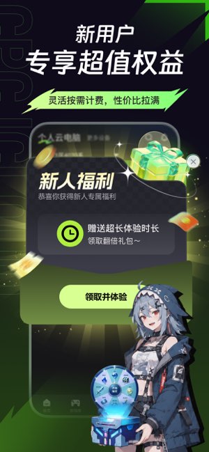 顺网云电脑截图