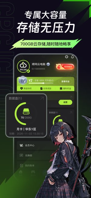 顺网云电脑截图
