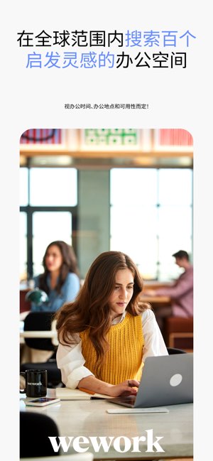 WeWork截图