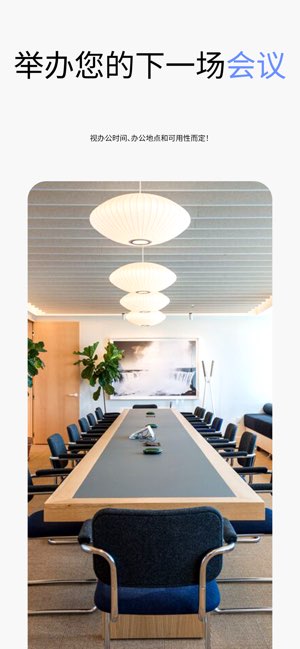 WeWork截图