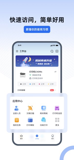 得力e+截图