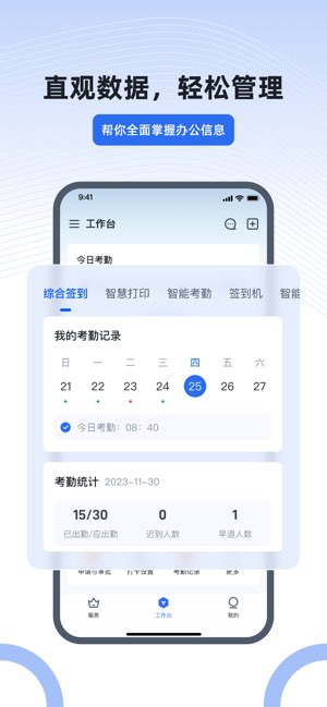 得力e+截图