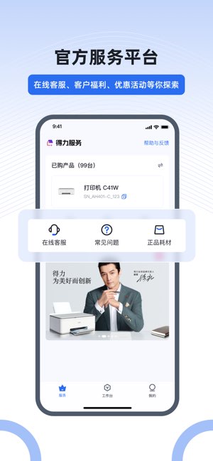 得力e+截图