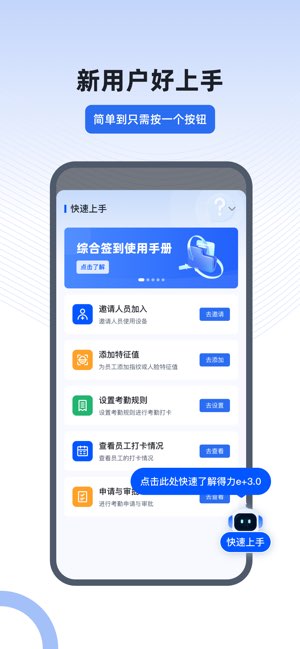 得力e+截图