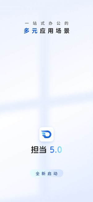 担当办公截图