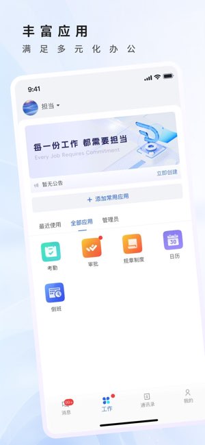 担当办公截图