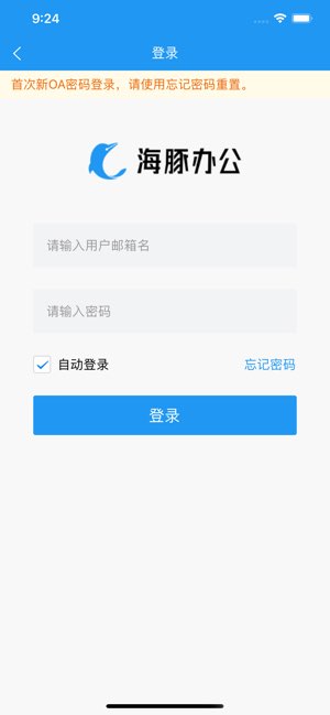 海豚办公截图
