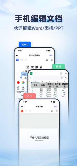 word文档手机版截图