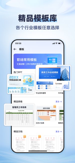 word文档手机版截图