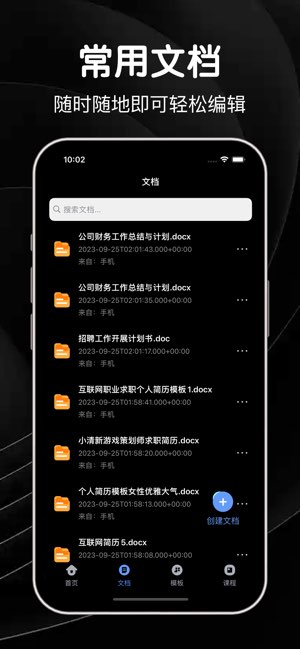Word文档手机版截图