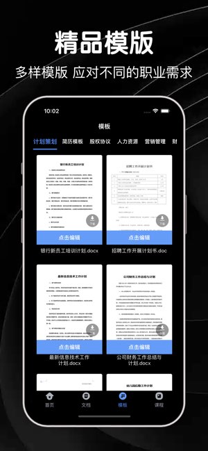 Word文档手机版截图