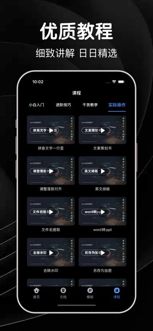 Word文档手机版截图