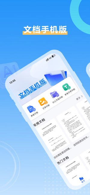Word文档手机版截图