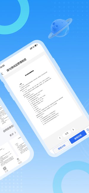 Word文档手机版截图