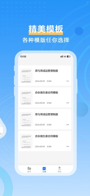 Word文档手机版截图