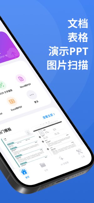 Wor 文档截图
