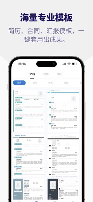 Wor 文档截图