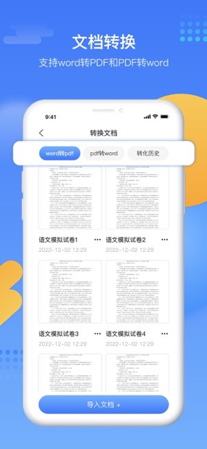 晏绮Word文档截图