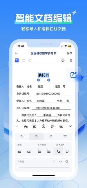 全能办公文档截图