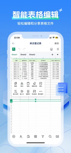全能办公文档截图