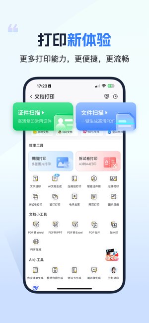 小白学习打印截图