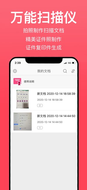 万能扫描仪截图