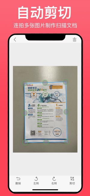 万能扫描仪截图