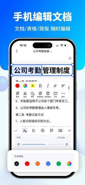 移动办公软件截图